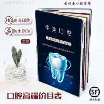 Dental Clinic Dental Price Booklet Doctor-Patient Communication Price Booklet Waterproof and Antifouling Price List High-end Customization Consultation