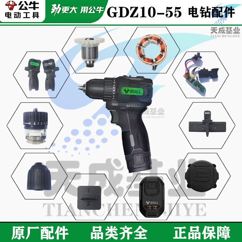Bull Brushless Lithium Electric Drill Z10-55 Switch Case Gearbox Charger Motor Control Board Original Accessories