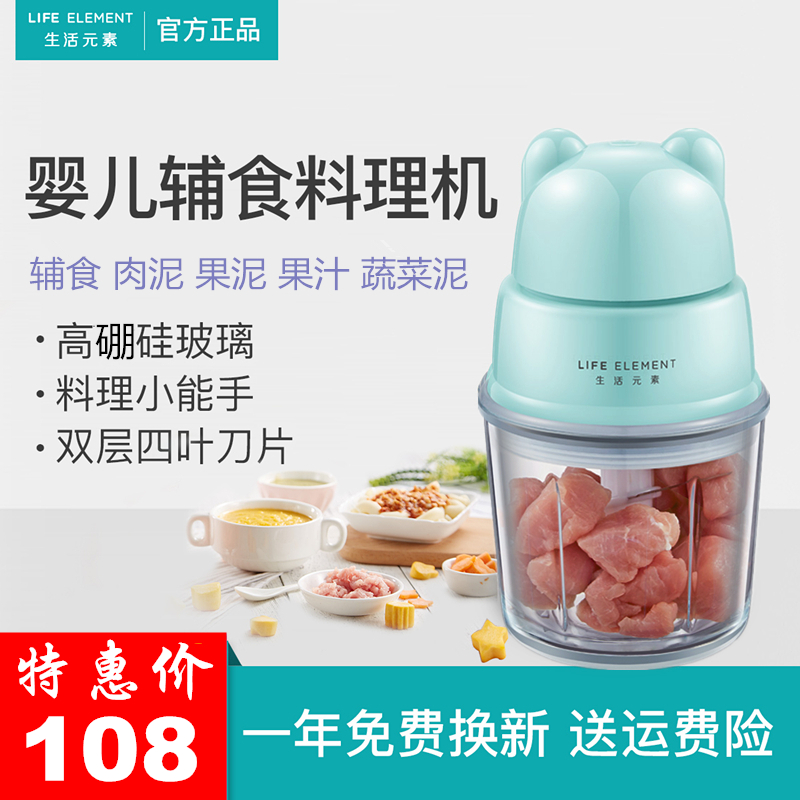 Life elements baby food supplement machine baby nutrition food cooking machine small mixing meat puree juice fruit puree machine