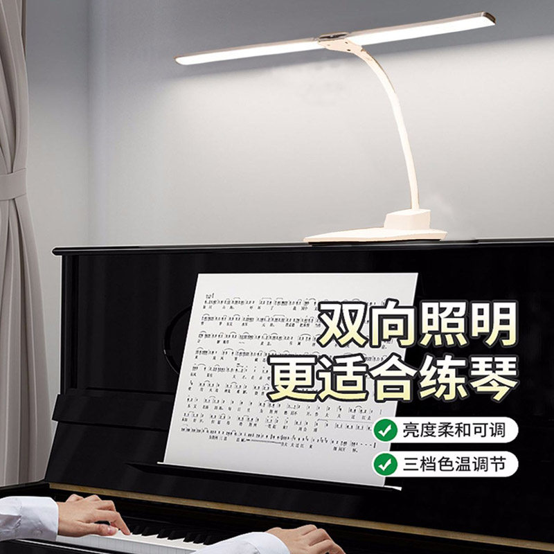 Professional piano lamp rechargeable eye protection lamp student ins high brightness table lamp sheet music lamp home learning practice dedicated
