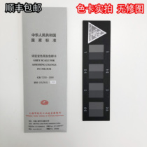 GB T250-2008 GB T250-2008 Yellow Oxidation Discoloration Test Card Washing Water Test