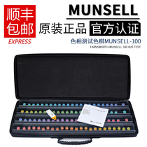 The new version of Munsell American Munsell CEP001 hue test color chess vision FM100 detection system