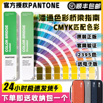 New version of PANTONE Pantone color card color bridge GP6102B graphic design with CMYK spot color C to four colors