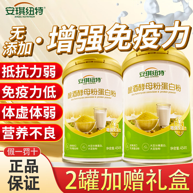 Angel Nut Brewing Yeast Powder Whey Protein Powder Adult Nutritional Protein Powder Immunity Solid Drink