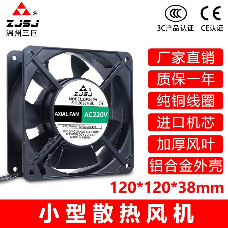 Sanju 12038 small axial fan industrial cooling fan 220v silent distribution box cabinet exhaust fan