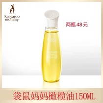 Kangaroo Mother Olive Oil for Pregnant Women Skin Care Products Pregnancy lines Postpartum repair Lightening prevention Gentle plants 150ml