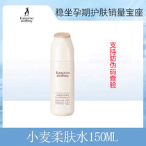 Kangaroo mother skin toner Toner Pregnant skin care products Cosmetics Wheat germ hydration Moisturizing moisturizing