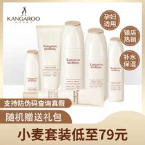 Kangaroo mother pregnant woman skin care product set Pregnancy special wheat hydration moisturizing makeup Nursing water milk three-piece set