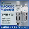 MACP302-10A MAFR302-15A MAL302-8A Taiwan Gold filter regulator lubricator combination