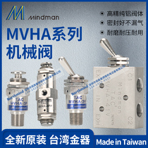 MINDMAN Taiwan Gold mechanical valve MVHA-2P MVHA-3P 3V MVHA-4PP MVHA-41V