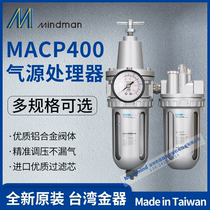 MACP400-10A MAFR400-15A MAL400-8A Taiwan gold filter pressure regulating lubrication combination