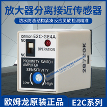 Omron sensor amplifier unit E2C-GF4A E2C-GE4A E2C-JC4AP E2C-JC4A