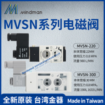 MVSN-300-4E1 DC24 AC220V MVSN-220-4E1 MINDMAN Taiwan gold solenoid valve