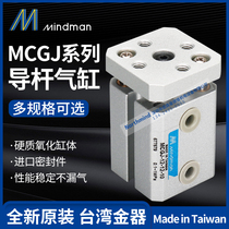 MCGJ-12-40-5 32-70 MCGJ-12-40-40 Mindman original Taiwan Gold guide rod cylinder