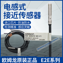 Original Omron proximity switch E2E-S05S12-WC-C1-2 C03SR8 E2E-C04S12-WC-B1