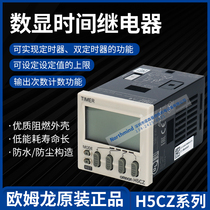 Authentic Omron original brand new time relay H5CZ-L8 H7CZ-L8D L8E L8ED