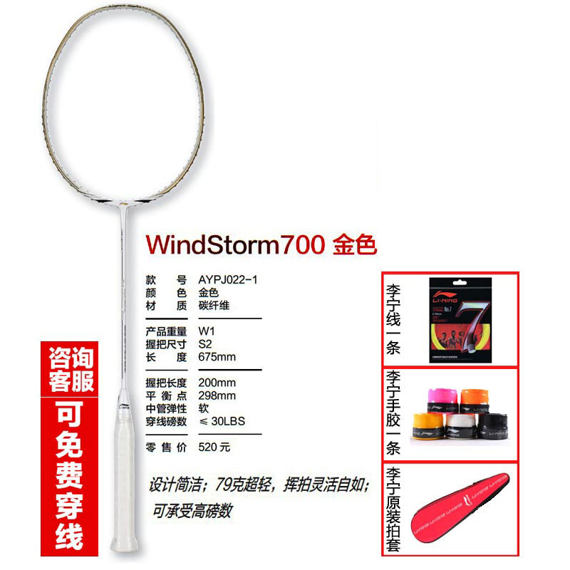 Li Ning badminton racket storm windstorm 700nm men's and women's single carbon fiber feather lightweight racket