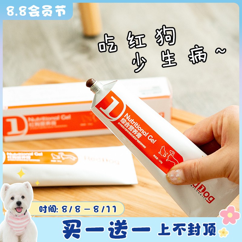 Red Dog Nutritional Paste Reddog Puppy Nutrition Rapid Supplement for Immune Pregnancy Available 120g Health Products