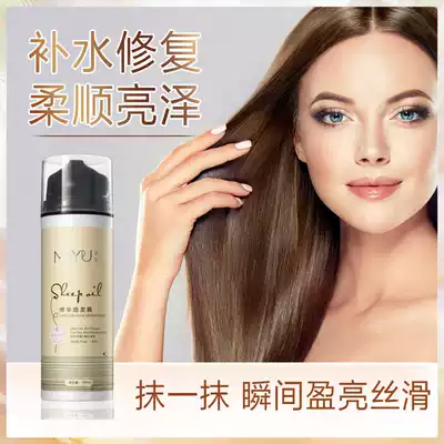 Mi Yu sheep oil no-wash non-evaporation hair film moisturizing moisturizing and supple repair dry hair, dyed and hot damaged hair