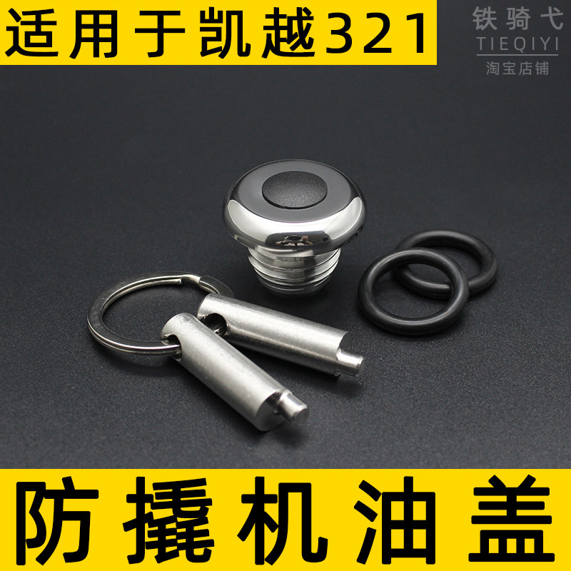 Suitable for Kai Yue 321 Mores retrofit Anti-theft oil cover Stainless Oil Plug 321RR anti-prying oil screw lid