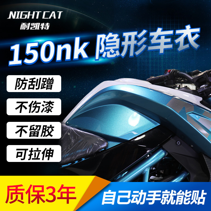 Apply Spring Wind 150NK Retrofit Transparent Invisible Car Cover Protective Film LIVING ROOM LIGHT CLING FILM AUTO FILM ANTI-SCRATCHPROOF