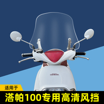 Suitable for tapas 100 modified front windscreen tapas high definition transparent lifting adjustment front windshield plus high thickened