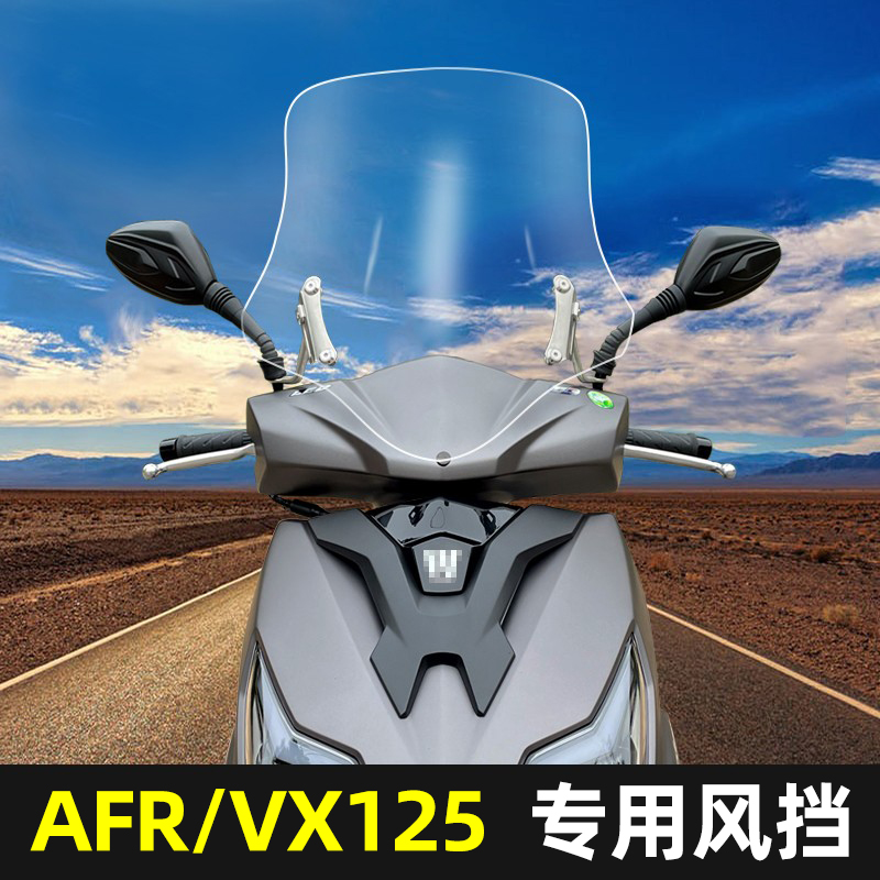 Suitable for a baron AFR125 retrofitting front windshield lifting adjustment VX125 tiger shark scooter front windshield-Taobao