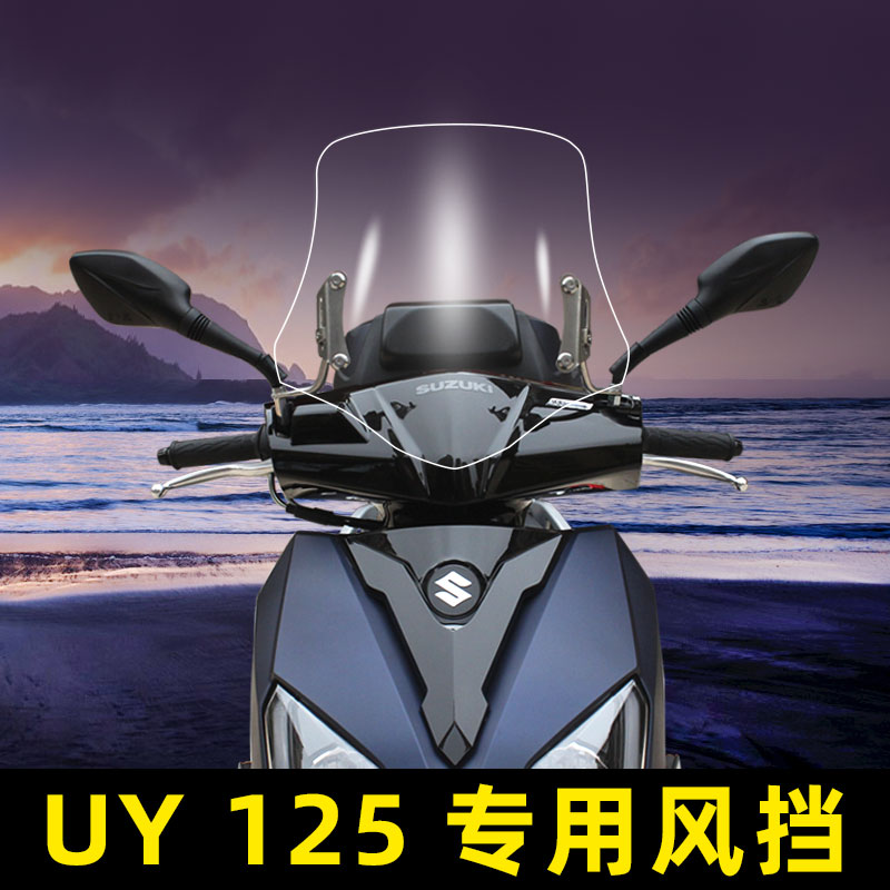 UY125 modified windshield front windshield heightened windshield windshield HD goggles UY125 front windshield