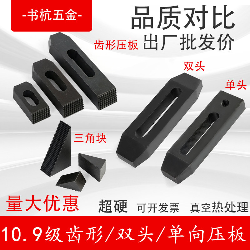 8 8 Class 10 9 level cnc pressure plate press gauge machining centre press plate clamp toothed unidirectional pressure plate double head pressure plate-Taobao