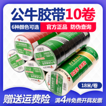 Bull electricity electrical insulation black tape waterproof electrical tape high temperature resistant pvc flame retardant thickening 9 18 meters