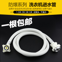Midea Haier Little Swan Universal Automatic Washing Machine Water Inflow Water Injection Pipe Extension Hose