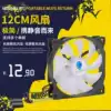 Xuan ice wind desktop computer computer case fan 12cm ultra-quiet cooling matte luminous 3-wire large 4P large air volume