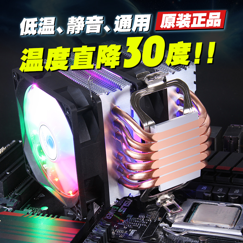 Xuanbingfeng 6 copper tube silent I5 CPU cooler 1700 fan AMD desktop computer 2011 air-cooled X99