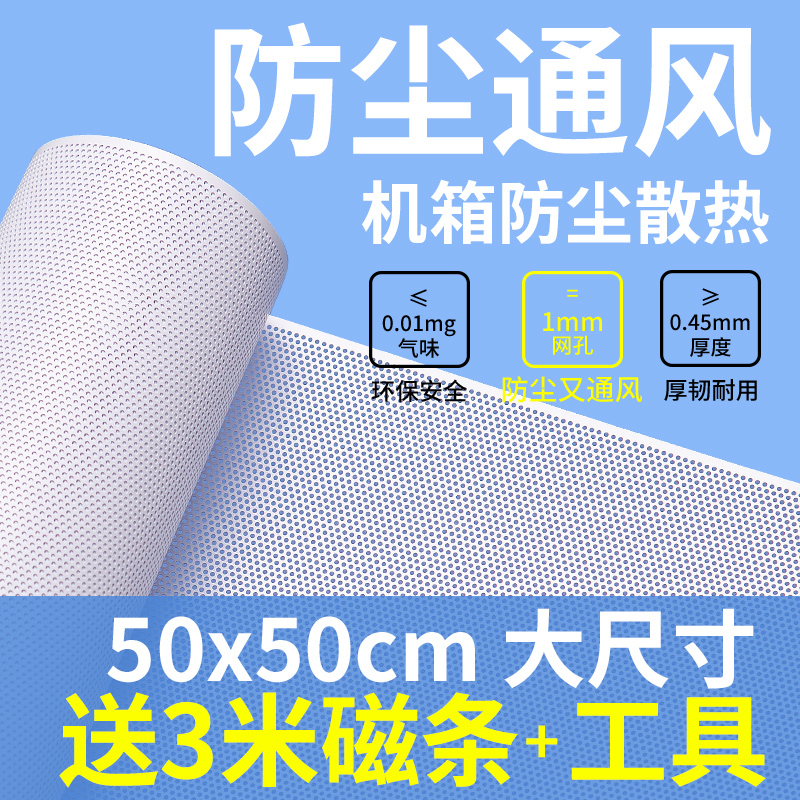 White Case Pvc Dustproof Net Desktop Computer Host Side Panel Cover Cabinet Speaker Magnetic Heat Dissipation Plastic Ventilation