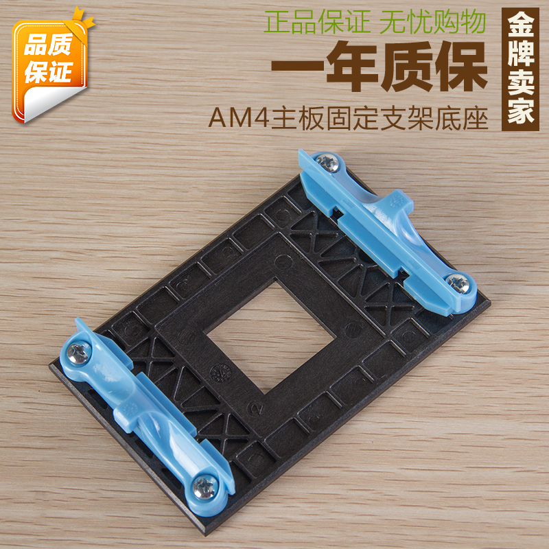 AM4 buckle holder AMD motherboard CPU radiator fixed bracket base buckle frame sharp dragon CPU fan