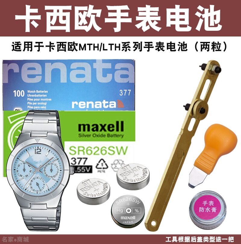 Suitable for CASIO watch battery LTH MTH-3050 MTH3030 1058 1059 1060 1063