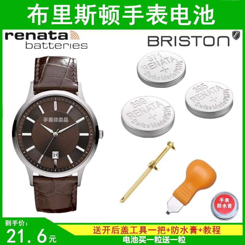 Applicable to BRISTON Briston Watch Battery 16140 14140 15140 17140 19140