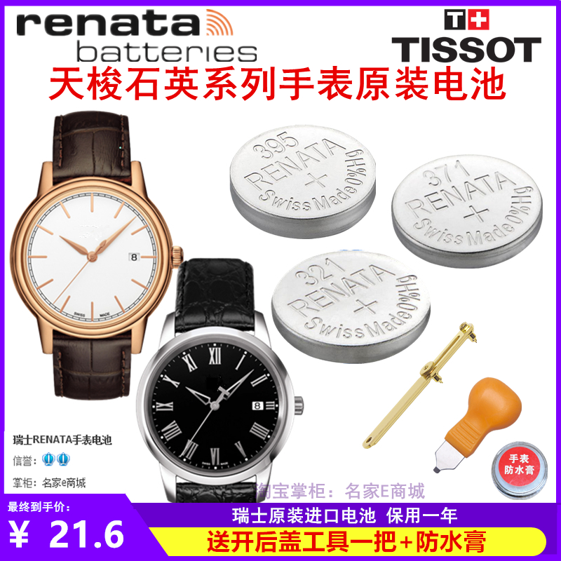 Suitable for Tissot original watch battery T033410A T049410A 410B T033210A 101210