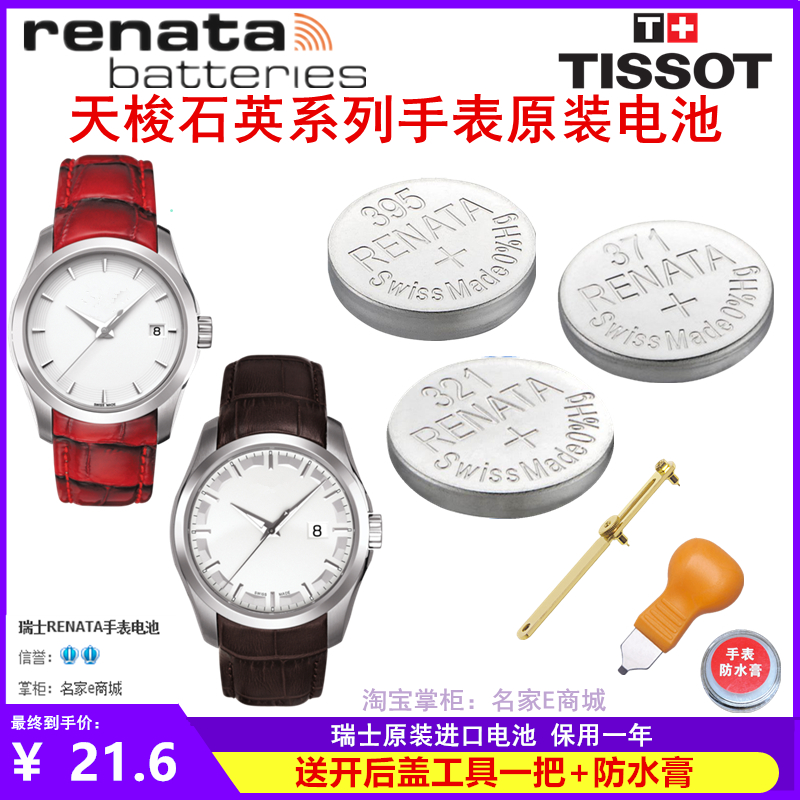For Tissot original watch battery T035617A 439A 210A 410A T058009A G335P