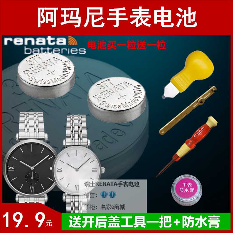 Suitable for Armani Swiss original watch battery AR5889 5919 5920 1674 1675 1676