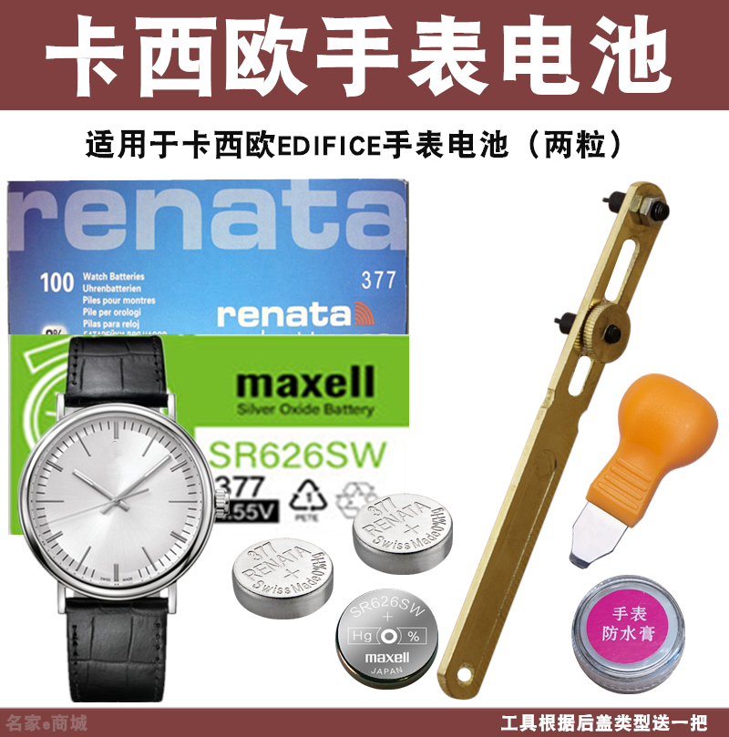 Suitable for Casio watch battery BEM-501 510 506 507 4358 511 512 312 520