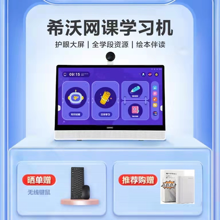 Spot Seewo Shiło Internet coursework W1 64g 128g Exclusive Elementary School Junior High School Synchropoint Reading Machine