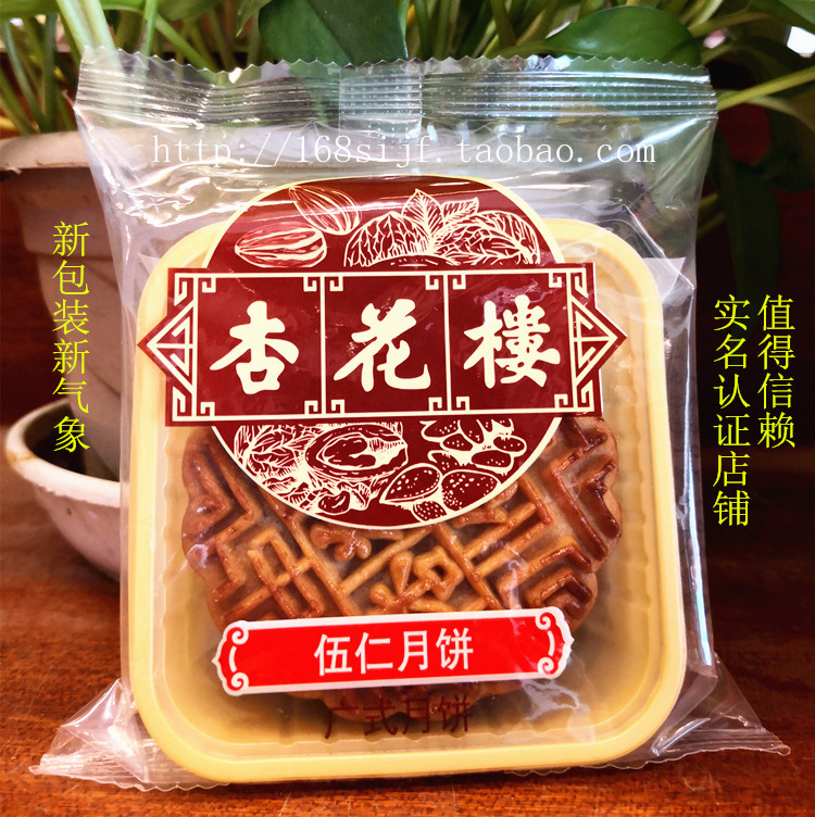 Shanghai Tefic Apricots Flowers Building Wooren Moon Cake 100g * 5 Bulk Cakes Snack Zero Foods