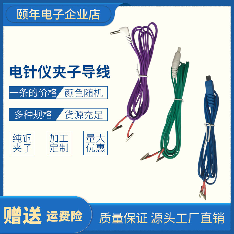 华佗牌电子针灸仪方口护套导线中低频华谊汕头达佳恒明鳄鱼夹配件