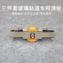 5mm 8mm three-piece glass pulley single wheel boutique furniture sliding door pulley Glass door sliding hanging wheel