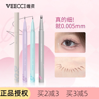 VEECCI唯资绚彩出色眼线液下睫毛笔防水不易晕染持久极细初学卧蚕
