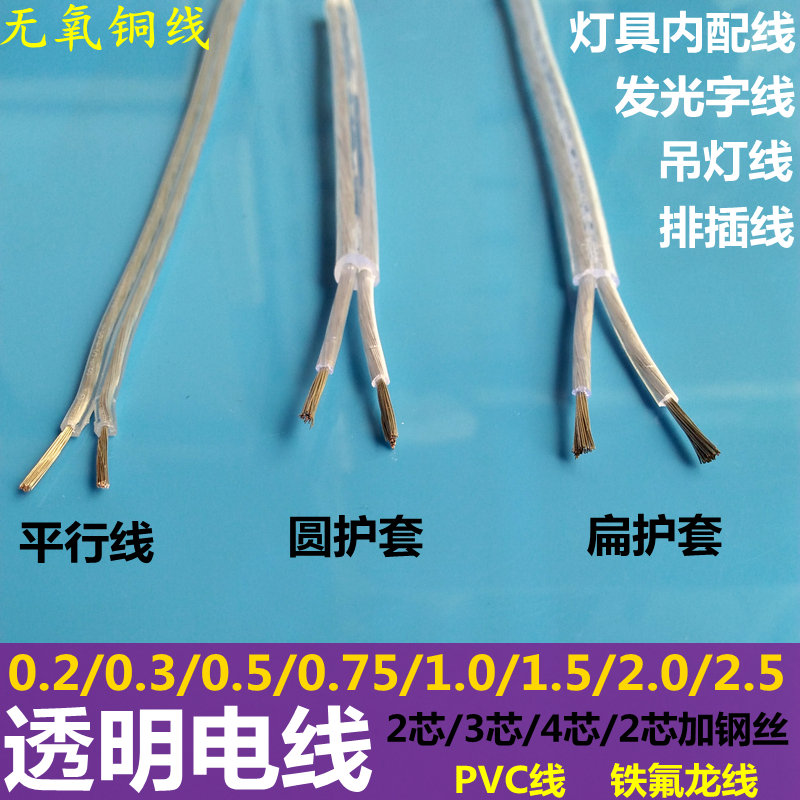 Transparent wire high temperature teflon power cord flat round sheath wire Crystal chandelier wire with steel wire flexible cable 2 core 3