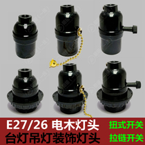 E27 electric Wood lamp holder with switch Black Chandelier E26 twist cable zipper switch screw Port high temperature resistant stand lamp holder