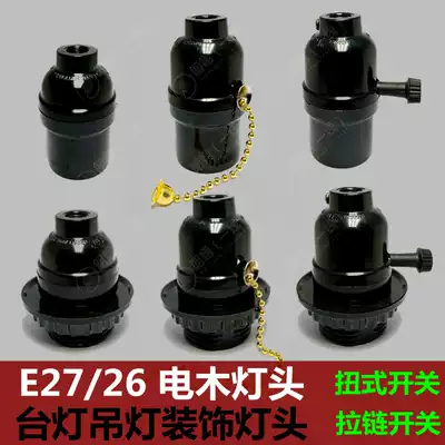 E27 electric Wood lamp holder with switch Black Chandelier E26 twist cable zipper switch screw Port high temperature resistant stand lamp holder