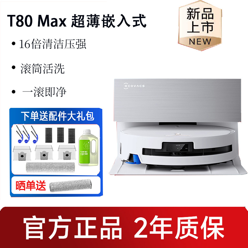 Ecovacs T80Max Ultra-Thin Embedded Home Cleaning Robot with Automatic Water Supply and Drainage T80 Ecovacs T80Max Ultra-Thin Embedded Home Cleaning Robot with Automatic Water Supply and Drainage T80